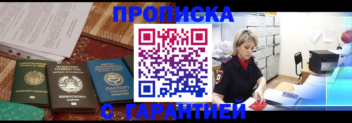 прописка гарантия в Выборге